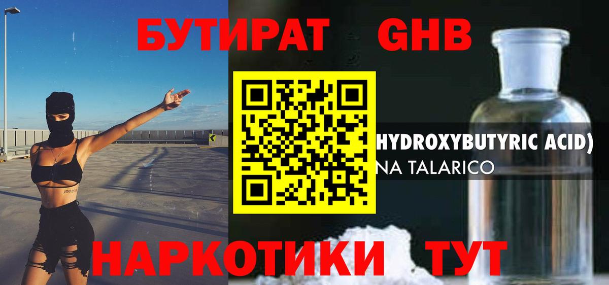 Бутират жидкий экстази  Бутират  Ялуторовск  Вход с VPN 