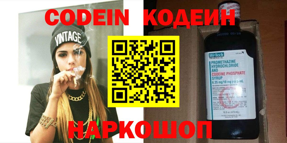 Кодеин напиток Lean (лин)  Кодеиновый сироп Lean Purple Drank  Ялуторовск  Вход с VPN 