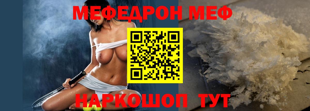 Меф мука Ялуторовск