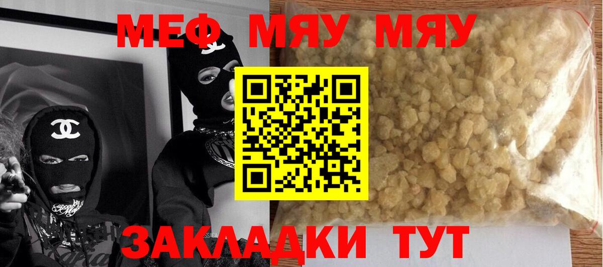 МЕФ  Мефедрон VHQ  Меф кристаллы  МЯУ-МЯУ  Вход с VPN  Ялуторовск 