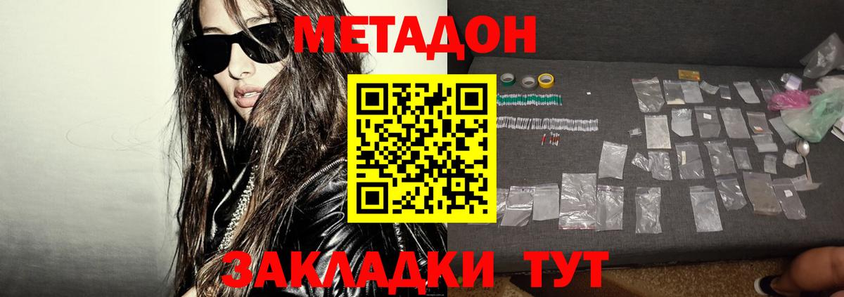 Ялуторовск  МЕТАДОН мёд  Вход с VPN  МЕТАДОН VHQ 