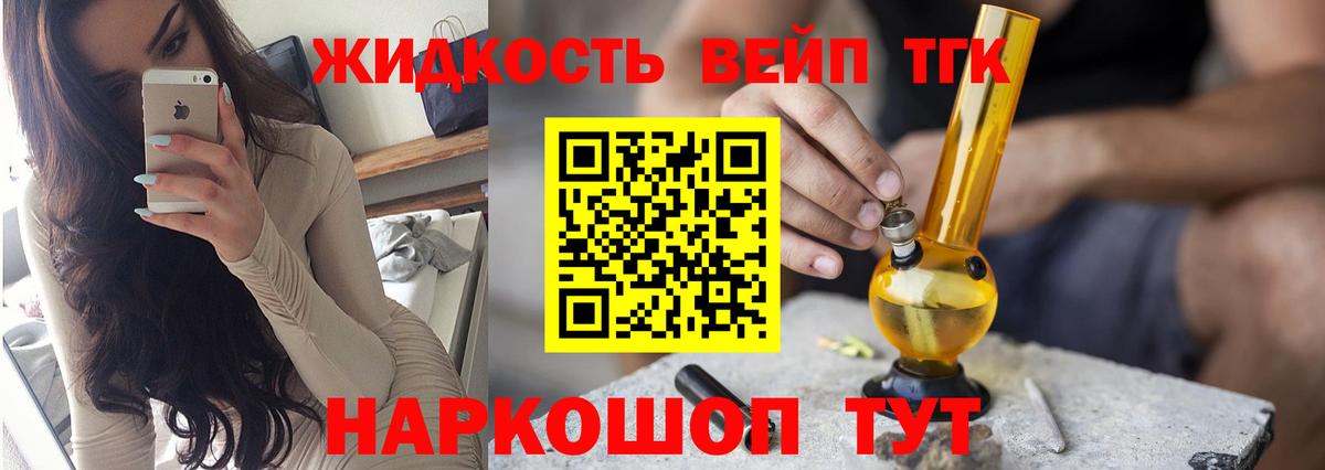 ТГК вейп с тгк  Дистиллят ТГК концентрат  Ялуторовск  Вход с VPN 